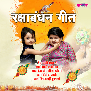 Mharo Beero Ghar Aasi