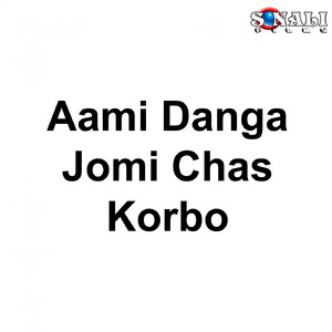 Thonter Fake Muchki Hansi ta