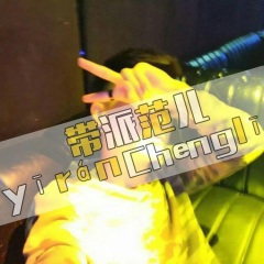 不炒作你还想当网红吗 (Remix)
