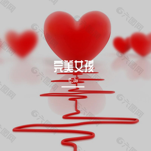 完美女孩ft.一行（ prod.by 大肥猫BigFatCat）