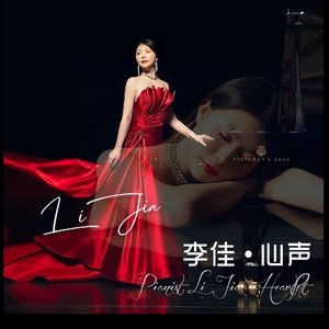 保卫黄河 (冼星海)- 李佳