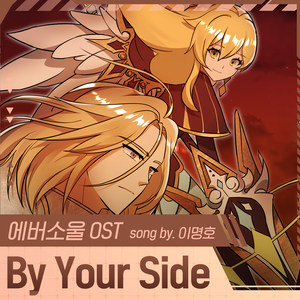 By your side