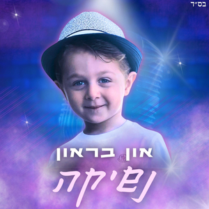 נשיקה