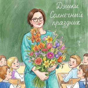 Солнечный праздник