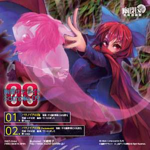 パラノイアの海(Instrumantal) [with senya]