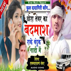 Chhora Tanwar Ka Badmash Rakhe Gadi Me Bandook