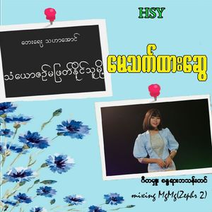 Than Yaw Zin Ma Pyat Naing Thu Moh