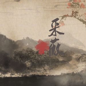 采薇（翻自 HITA）