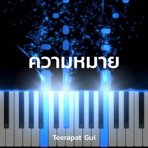 ความหมาย