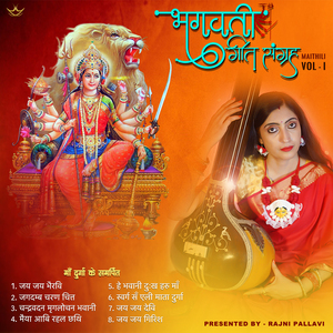 He Bhavani Dukh Haru Maa