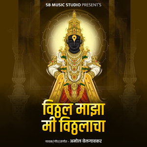 Vitthal Majha Mi Vitthalacha