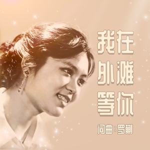 我在外滩等你
