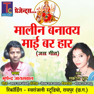 Malin Banavay Mai Bar Haar