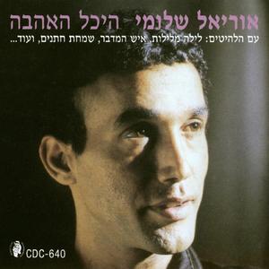 לא תפטרי ממני