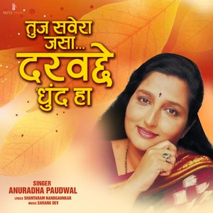 Tuz Savera Jasa.. Darvale Dhundh Ha