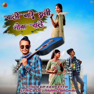 Chalo Na Re Rani Goa Chale