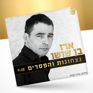 ניצחונות והפסדים