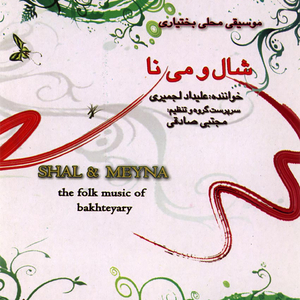 Tasnife Soori Oftou (Sorkhie Aftab)