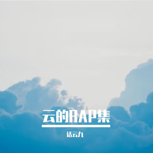 下一站雪愿（Beat Prod. by KIND）