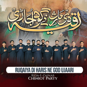 Ruqaiya Di Haris Ne God Ujaari