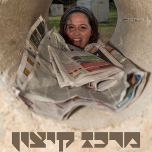 מרכז קיצון