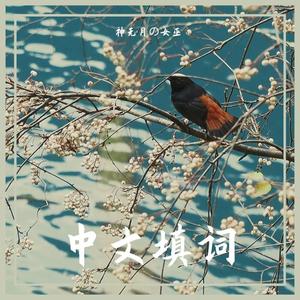 风姿物语·李煜·白梅花