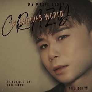 我不管世界有多疯狂