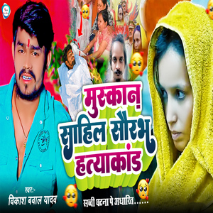 Muskan Sahil Saurabh Hatyakand