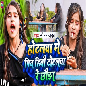 Hotalwa me Piya Hiyo Piya Totalwa Re Chauda