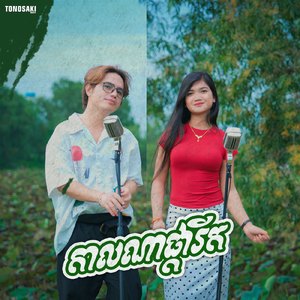 កាលណាផ្ការីក