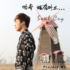 약속했잖아요…