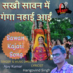 Sakhi Sawan mein Ganga nahaie aayien (Sawan Kajari)