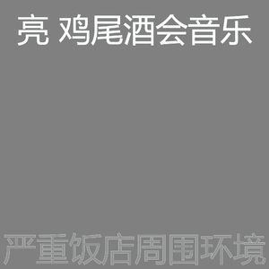 抚慰的饭店回忆