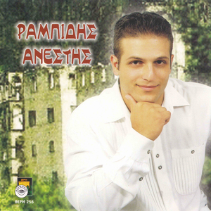 Arothimias tha troi me (Live)