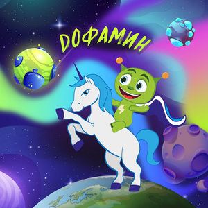Дофамин