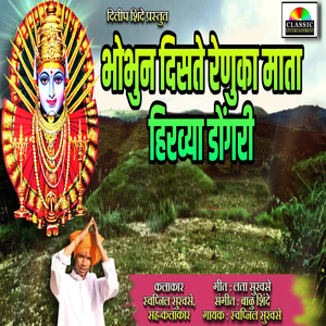 Shobhun Diste Renuka Mata Hirvya Dongari