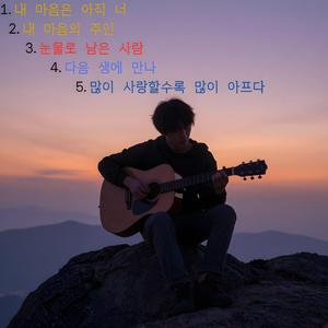 내 마음의 주인