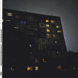 Спокойной Ночи