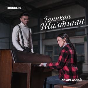 1000 Шалтгаан