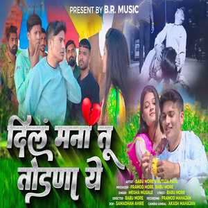Dil Mana Tu Todana Ye
