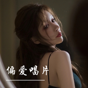 ①偏爱唱片~红拂夜奔