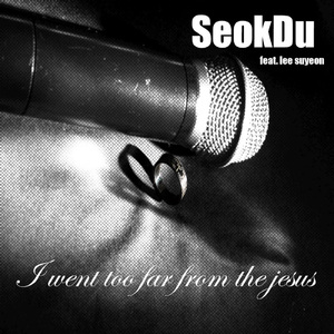 너무 멀리 왔나봐(Feat. 이수연)