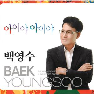 사랑한 게 죄라면