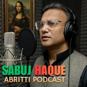 ভাঙ্গনের খেলা সুপ্তি বিশ্বাস আবৃত্তি সবুজ হক