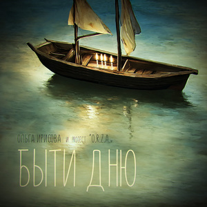 Быти дню