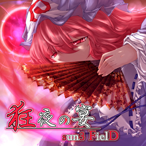 無何有の郷～浄化の光