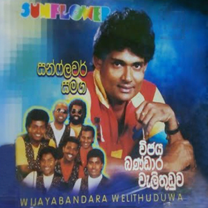 Sinasenna Ma Diha Bala