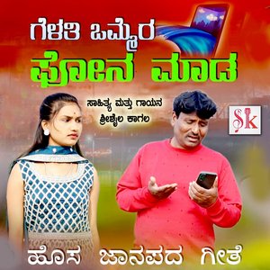 Gelati Ommera Phona Mada