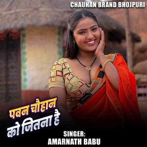 Pawan chauhan Ko Jitana Hai