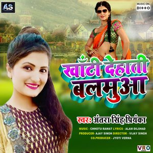 Khati Dehati Balamua